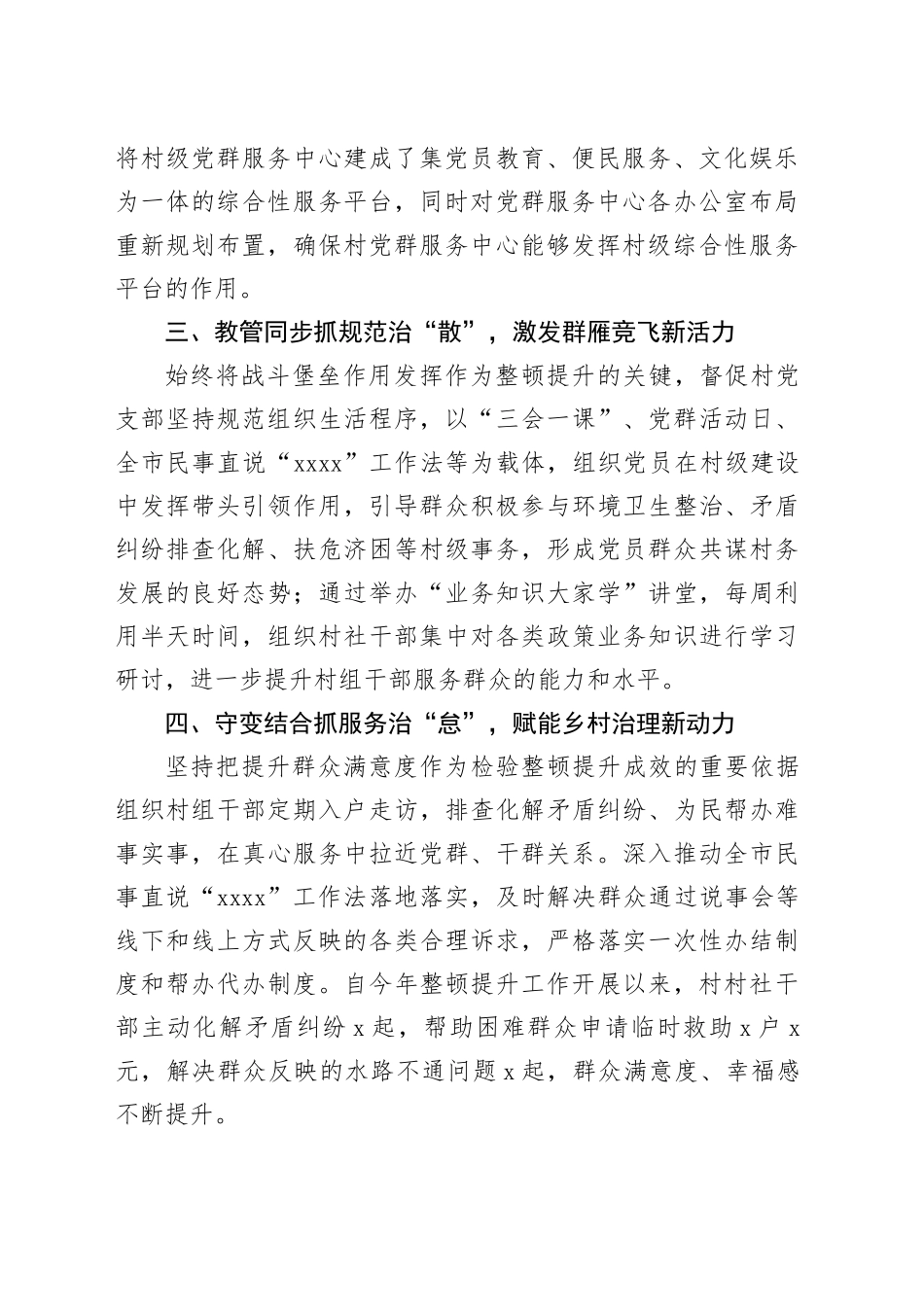 乡镇街道“软弱涣散”村党组织整治工作经验材料总结汇报报告20241207_第2页
