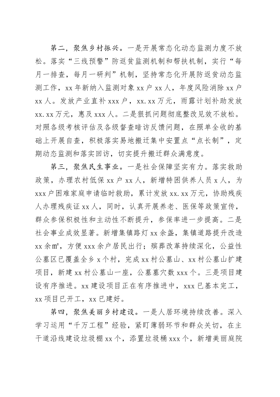 乡镇街道24年工作总结及25年工作计划_第2页