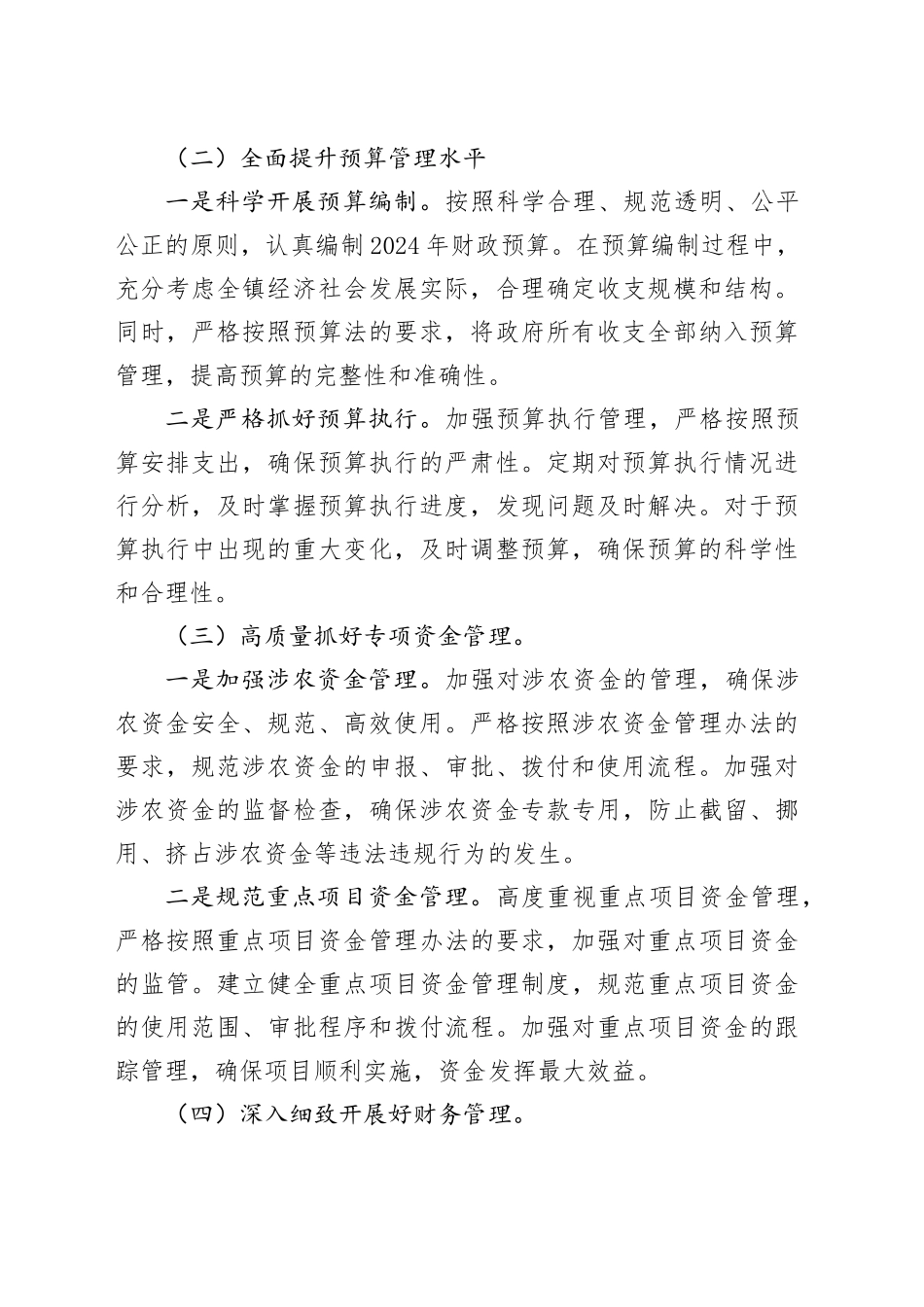 乡镇街道2024年财政所工作总结_第2页