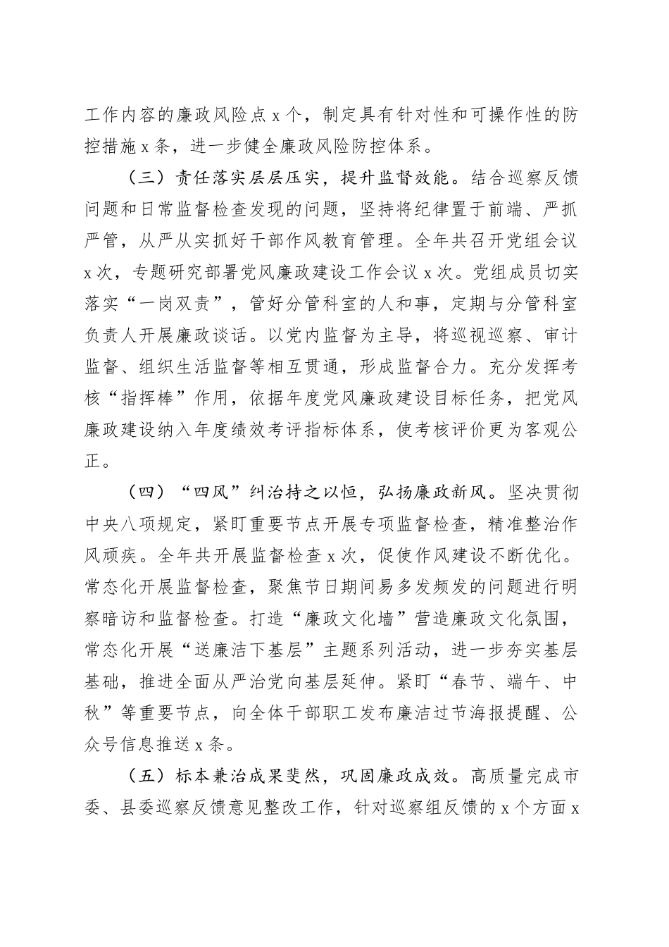 乡镇街道2024年党风廉政建设工作总结材料20241218_第2页