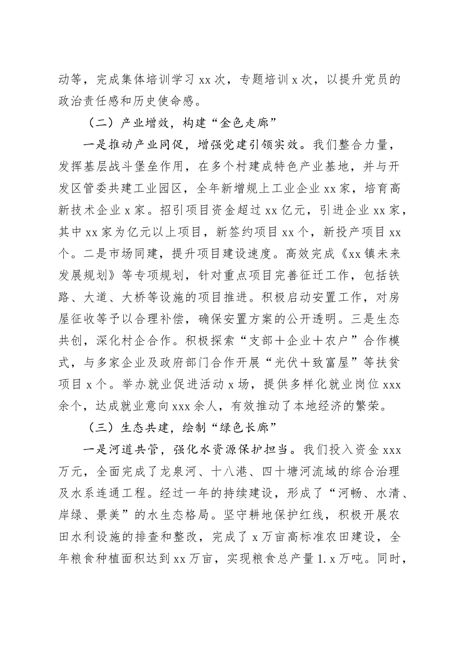 乡镇街道2024年党建工作情况总结_第2页