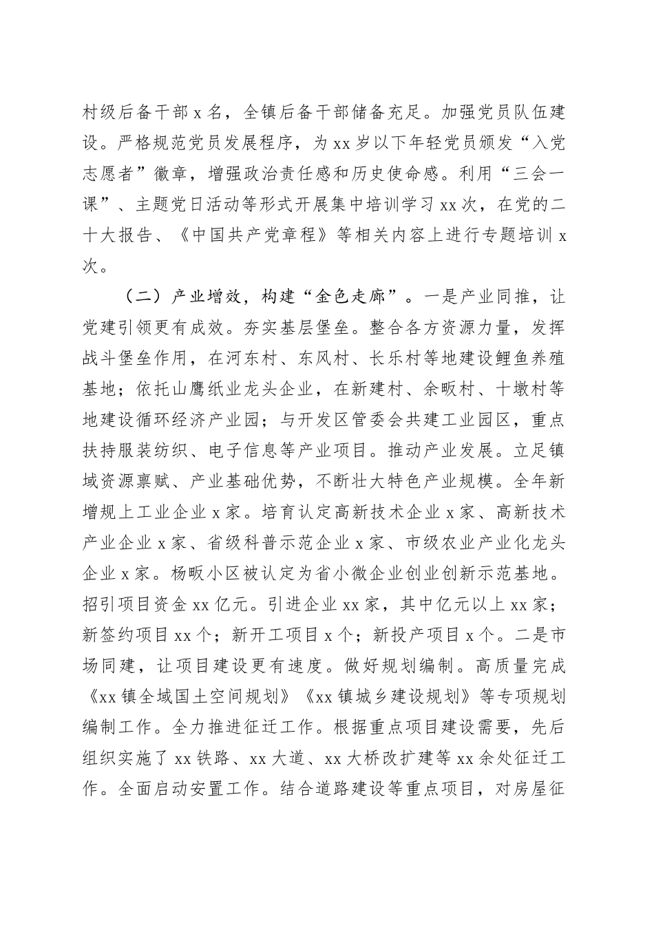 乡镇街道2024年党建工作情况总结及下一步工作计划_第2页