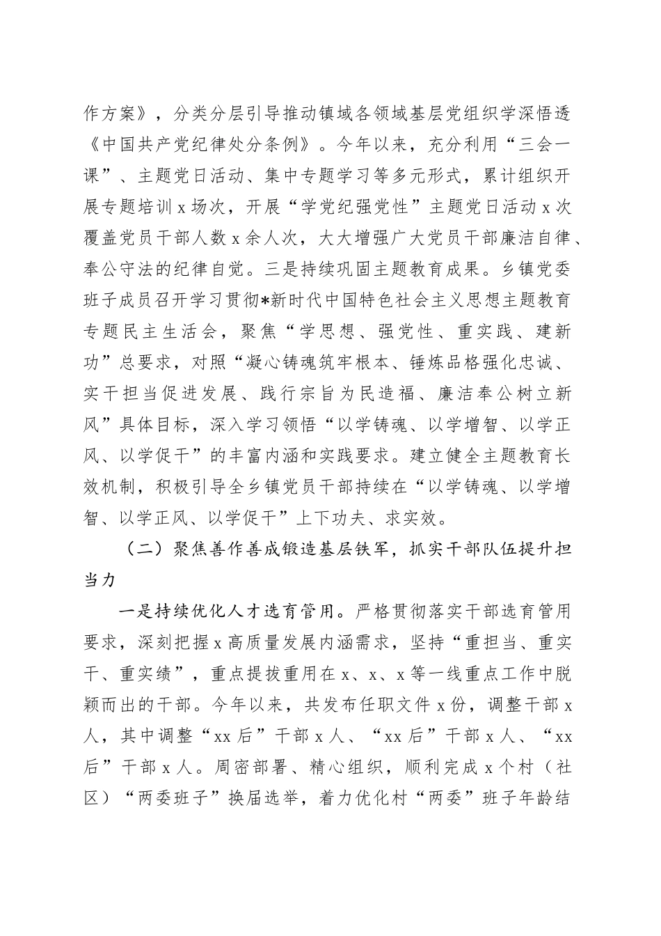 乡镇街道2024年党建工作总结2400字_第2页