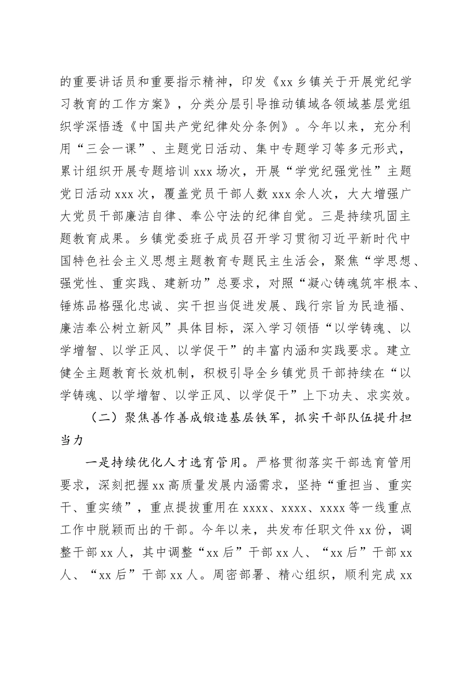 乡镇街道2024年党建工作总结和2025年工作计划_第2页