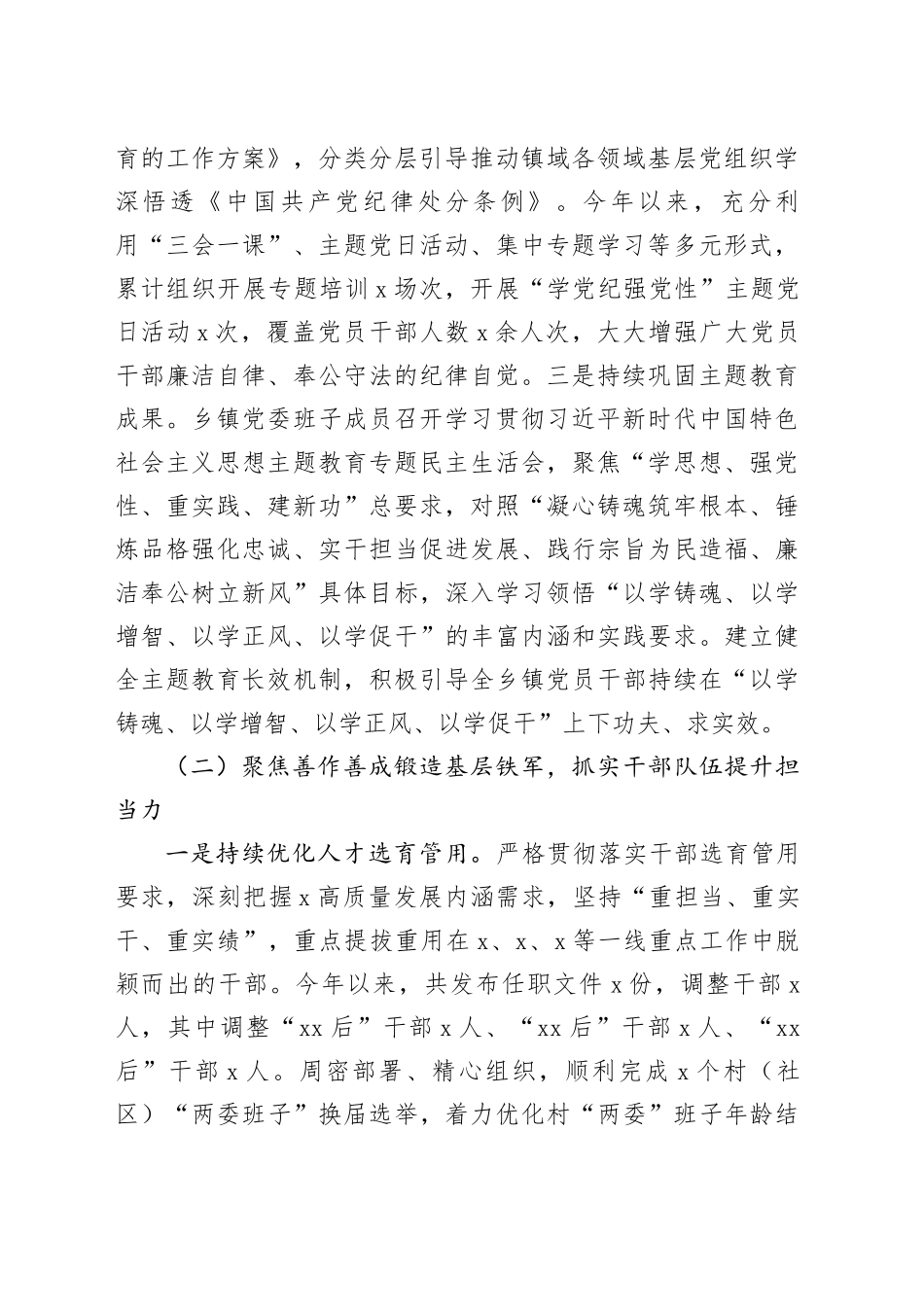 乡镇街道2024年党建工作总结和2025年工作计划20241113_第2页
