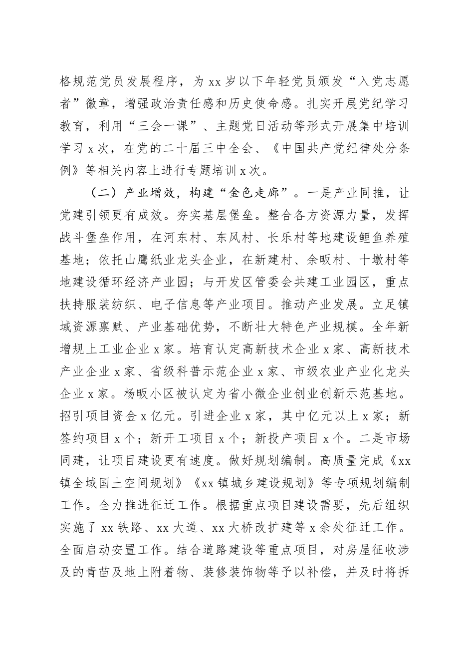 乡镇街道2024年党建工作总结和2025年工作计划20241225_第2页