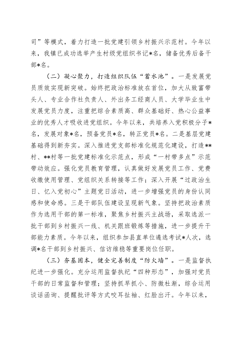 乡镇街道2024年党建工作总结及2025年党建工作计划_第2页