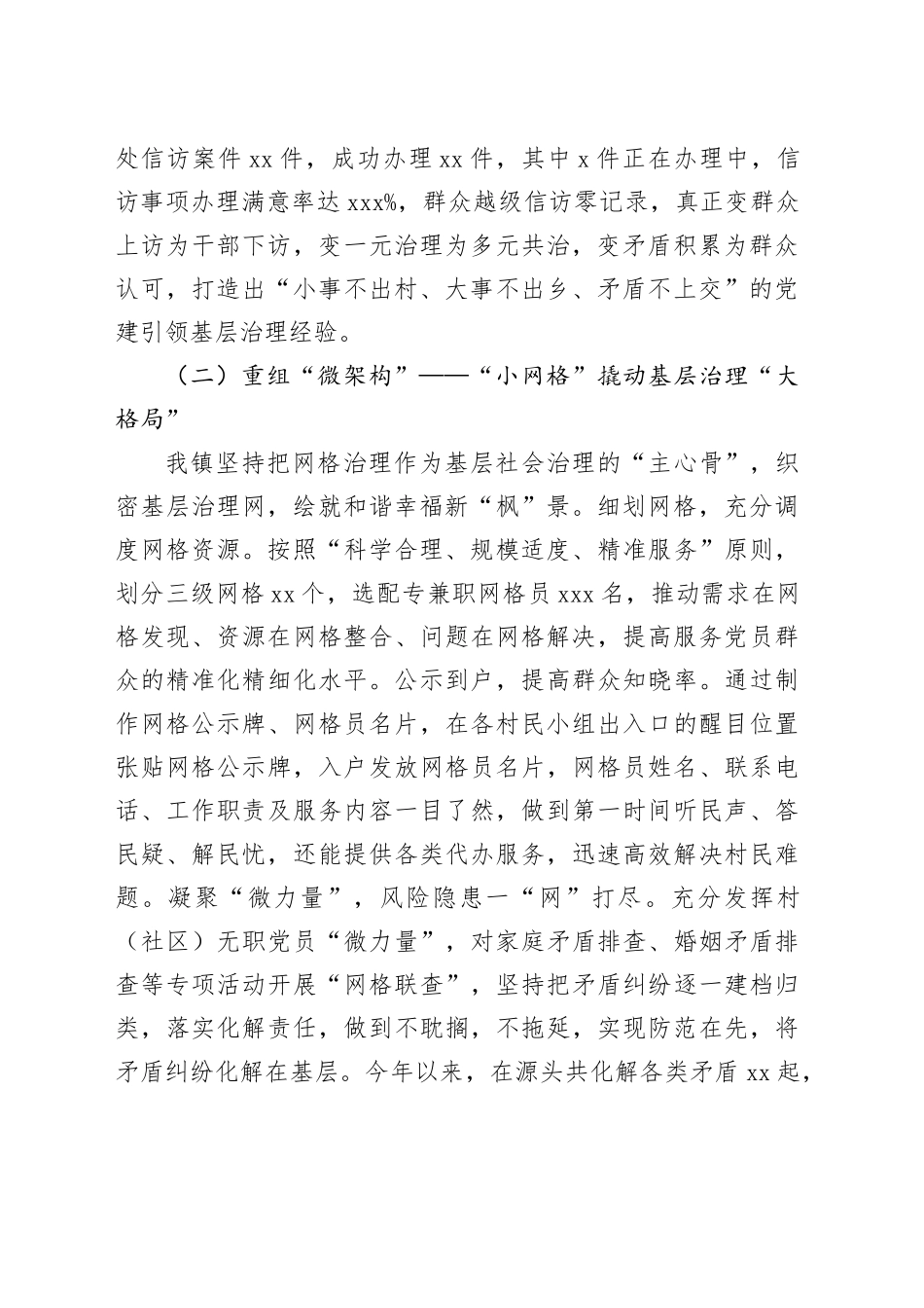 乡镇街道2024年党建引领基层治理工作总结（2487字）_第2页