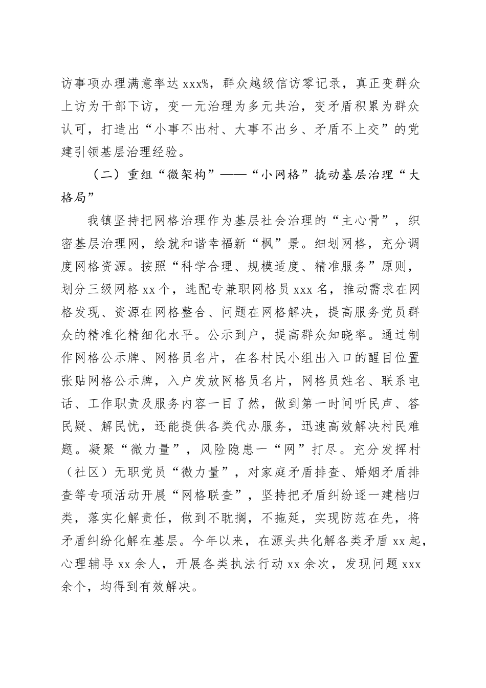 乡镇街道2024年党建引领基层治理工作总结_第2页