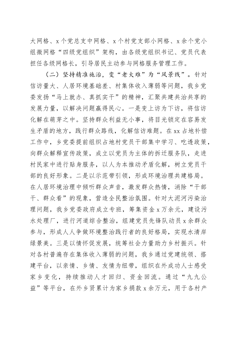 乡镇街道2024年党建引领提升基层治理现代化水平工作总结20241127_第2页