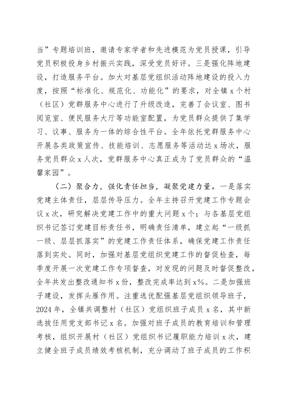 乡镇街道2024年党组织书记抓基层党建工作报告_第2页