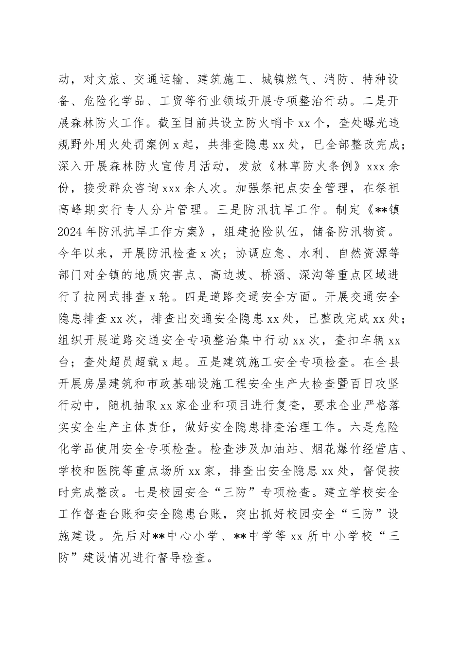 乡镇街道2024年度安全生产工作总结_第2页