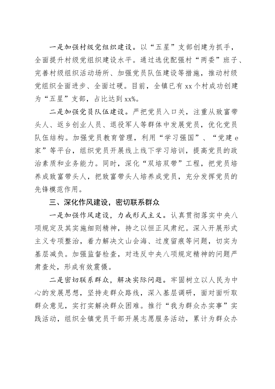 乡镇街道2024年度党建工作述职报告_第2页