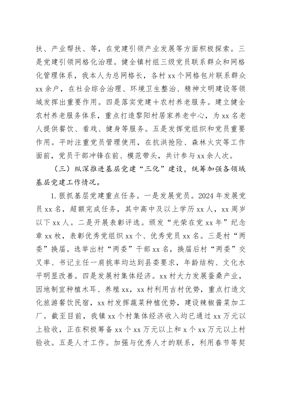 乡镇街道2024年度党建工作总结报告_第2页