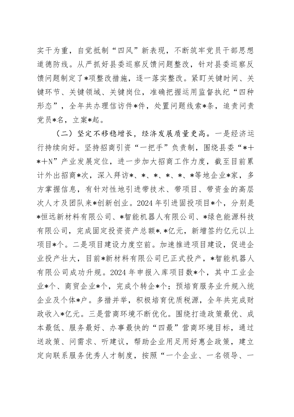 乡镇街道2024年度工作总结_第2页