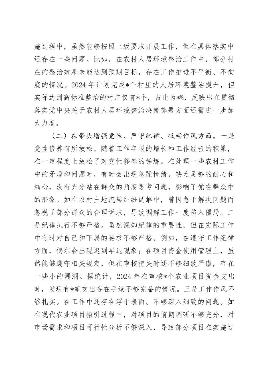 乡镇街道2024年度民主生活会个人对照检查（6000字含典型案例剖析）_第2页