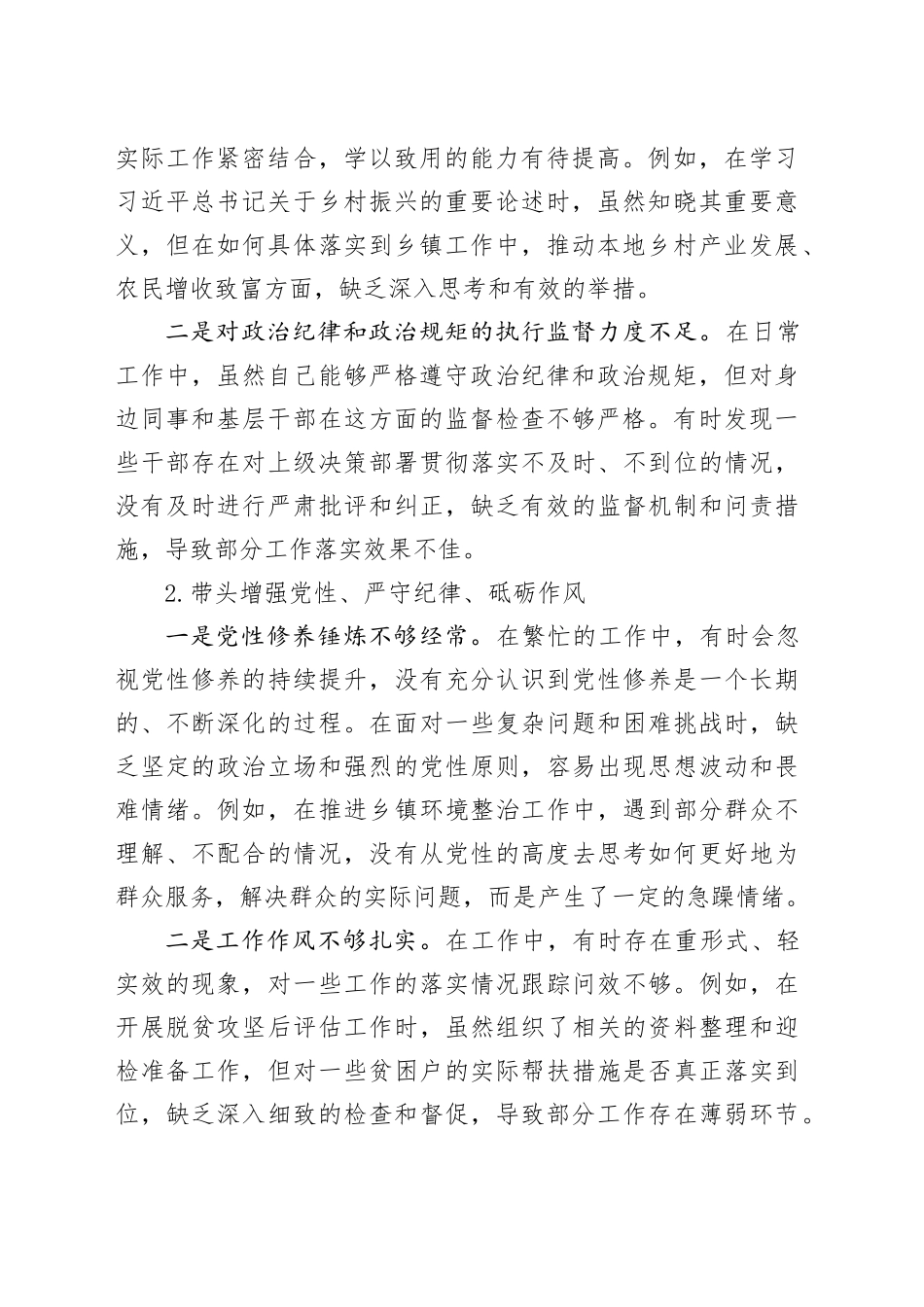 乡镇街道2024年度民主生活会个人发言提纲_第2页