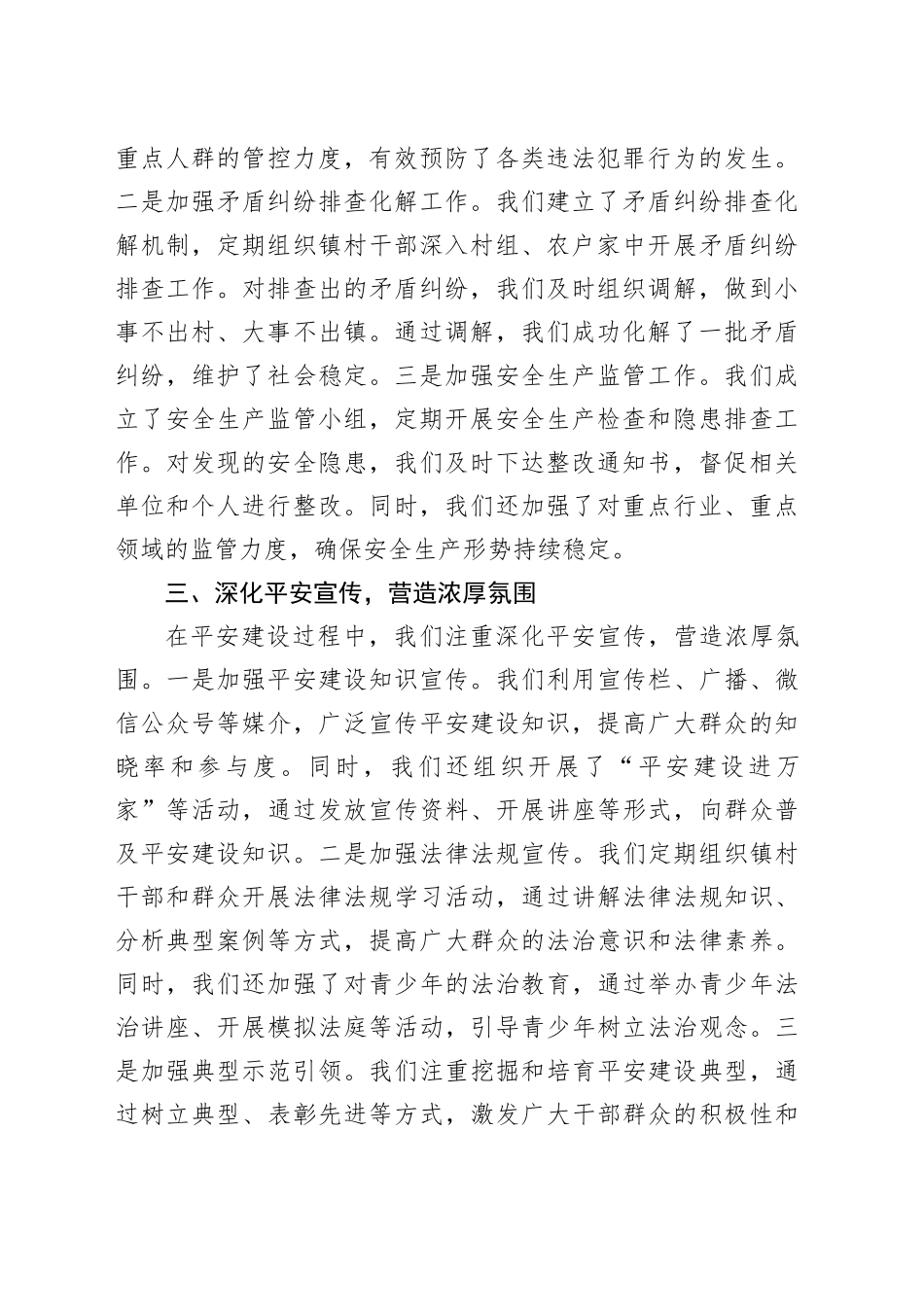 乡镇街道2024年度平安建设工作总结(1)_第2页