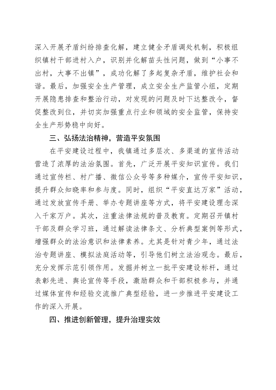 乡镇街道2024年度平安建设工作总结_第2页