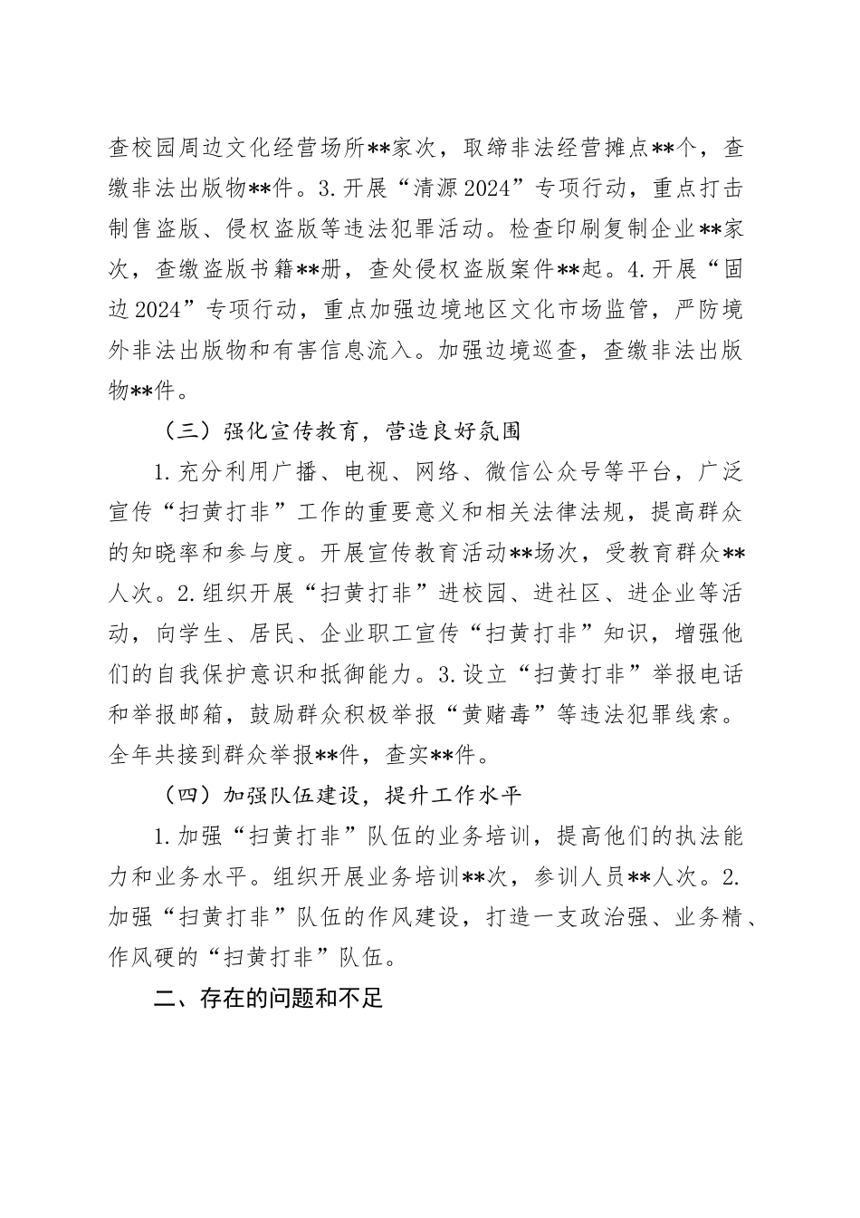 乡镇街道2024年度扫黄打非工作总结_第2页