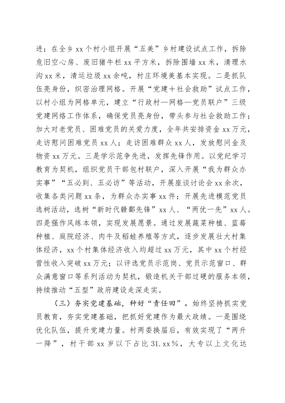 乡镇街道2024年度抓基层党建工作述职报告20241218_第2页