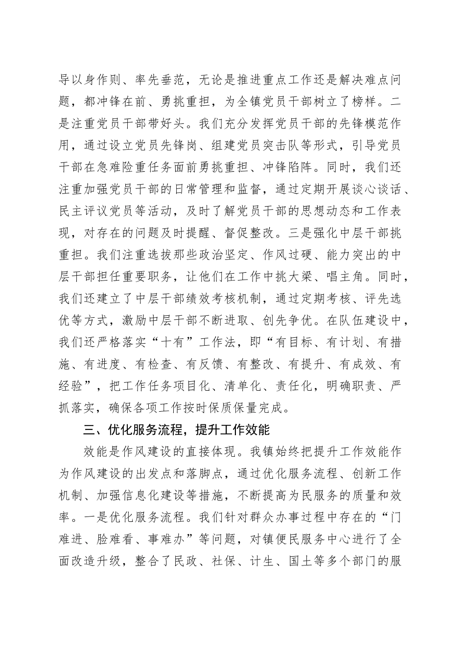 乡镇街道2024年度转作风提效能工作总结_第2页