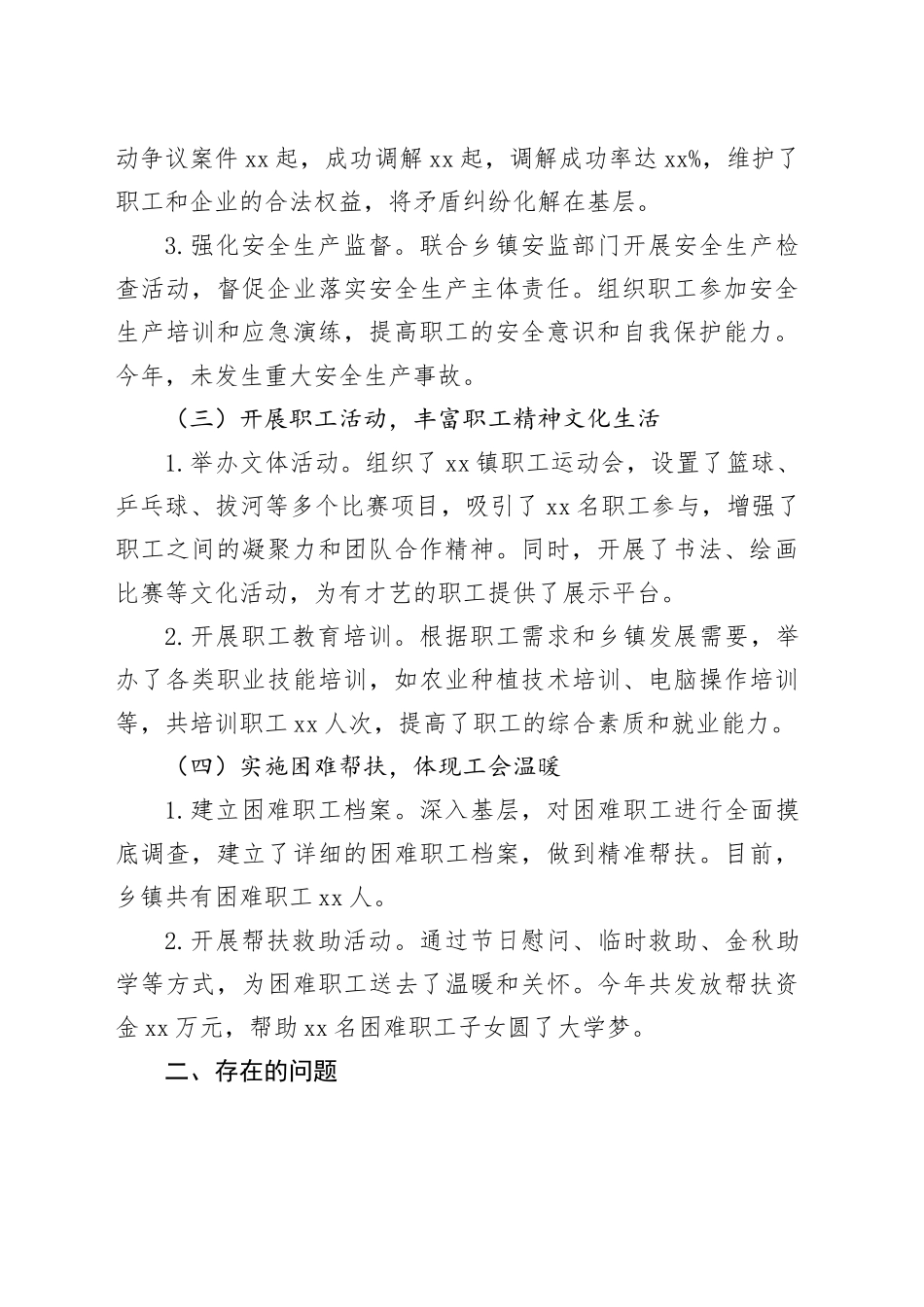 乡镇街道2024年工会工作总结_第2页