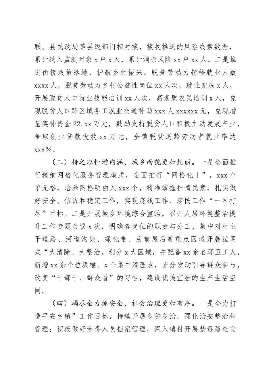 乡镇街道2024年工作总结（2100字）_第2页