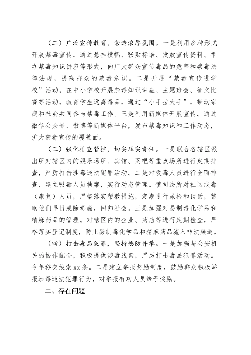 乡镇街道2024年工作总结合集（6篇）_第2页