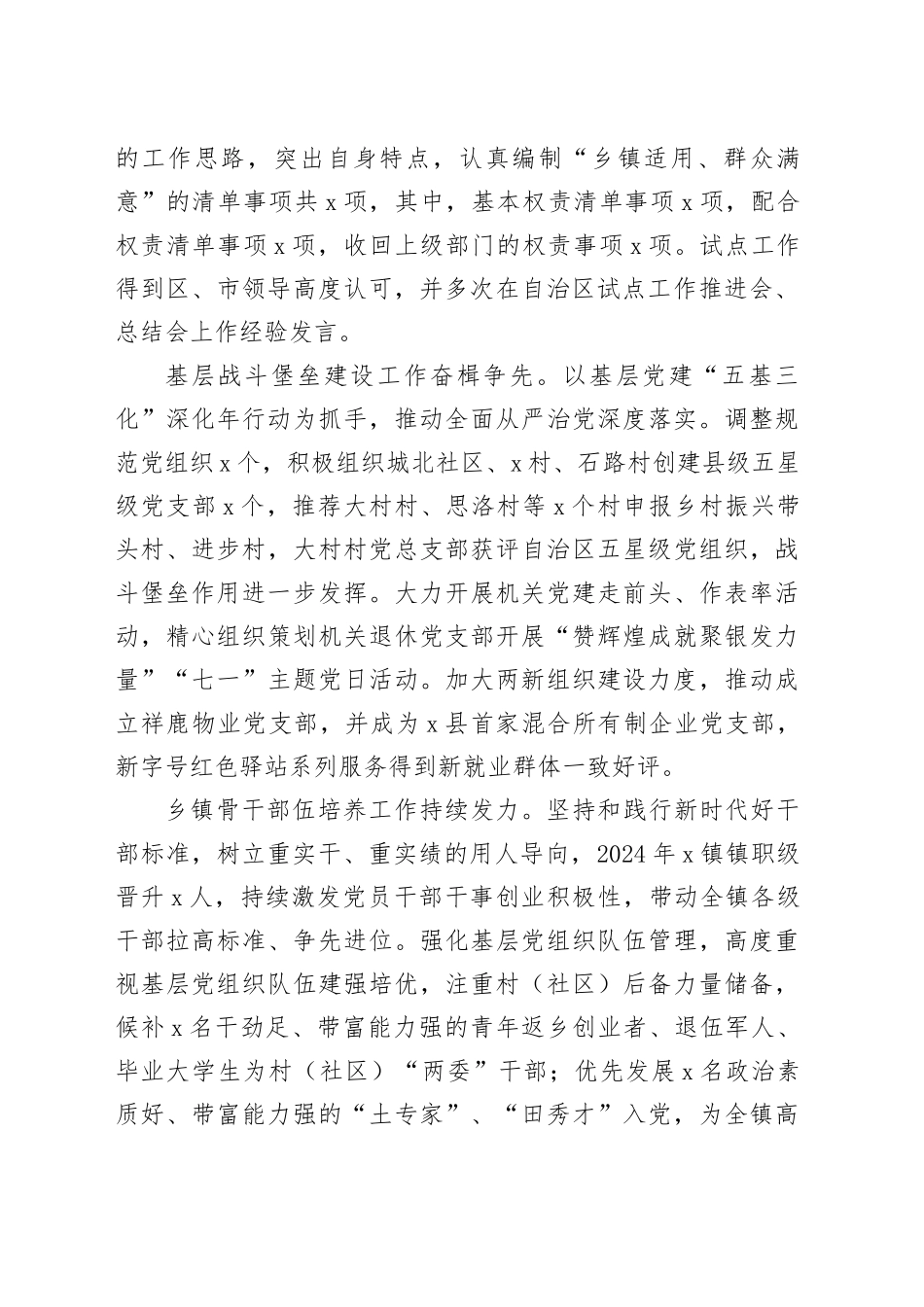 乡镇街道2024年工作总结和2025年工作计划汇报报告20241127_第2页