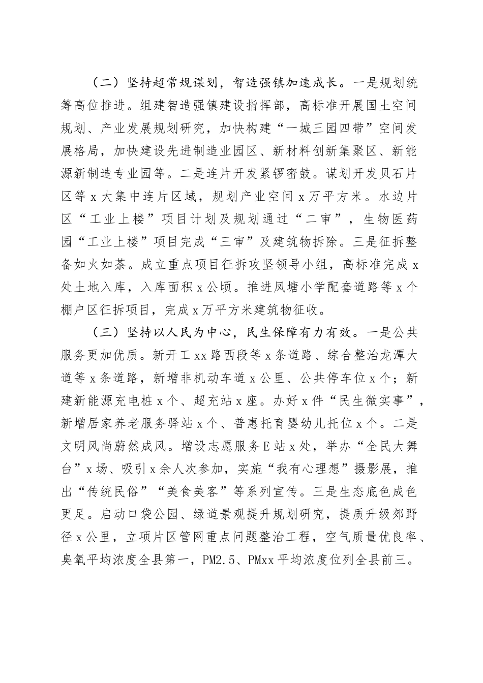 乡镇街道2024年工作总结和2025年工作计划汇报报告20241207_第2页