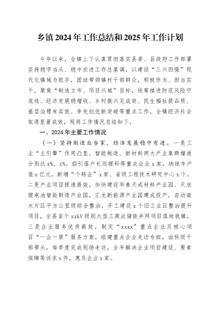 乡镇街道2024年工作总结和2025年工作计划汇报报告20241207