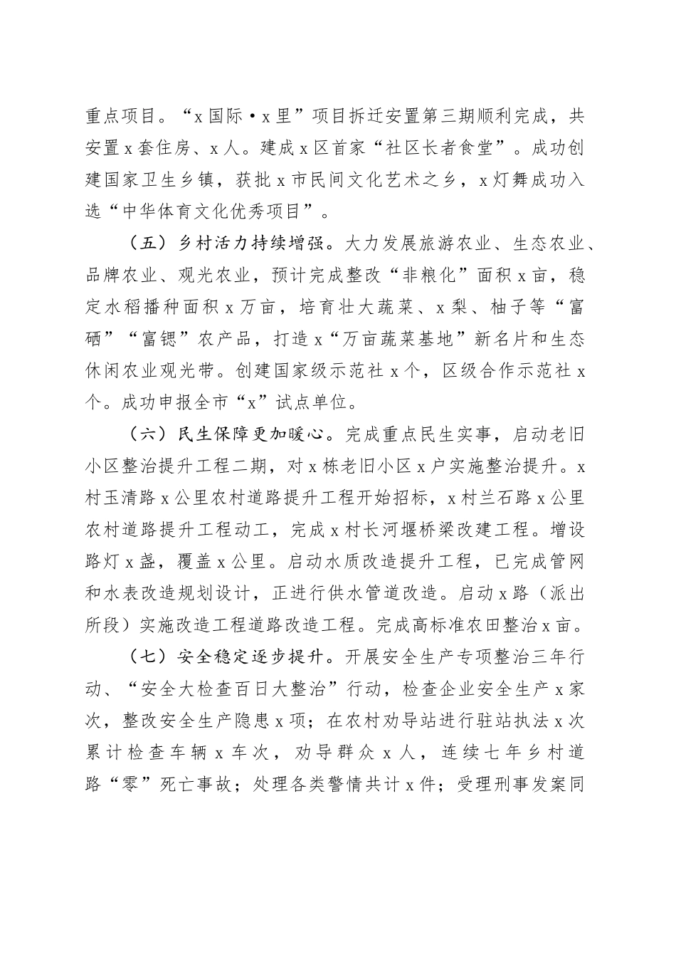 乡镇街道2024年工作总结和2025年工作计划汇报报告20250207_第2页