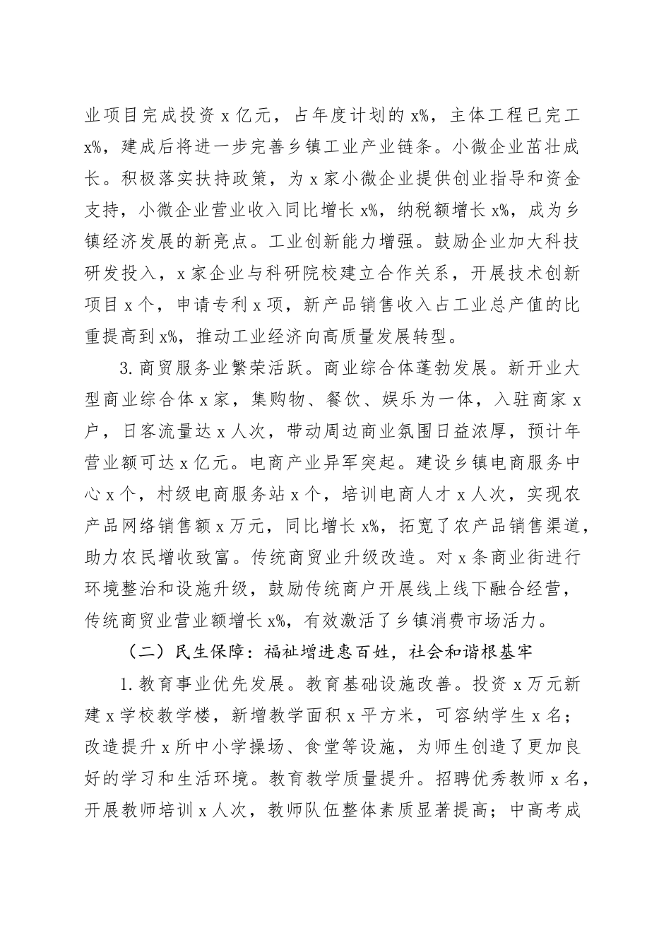 乡镇街道2024年工作总结及2025年工作谋划（7638字）_第2页