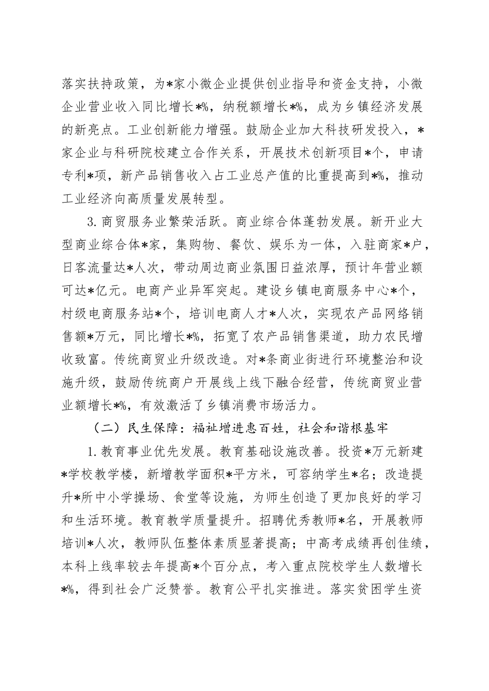 乡镇街道2024年工作总结及2025年工作谋划_第2页