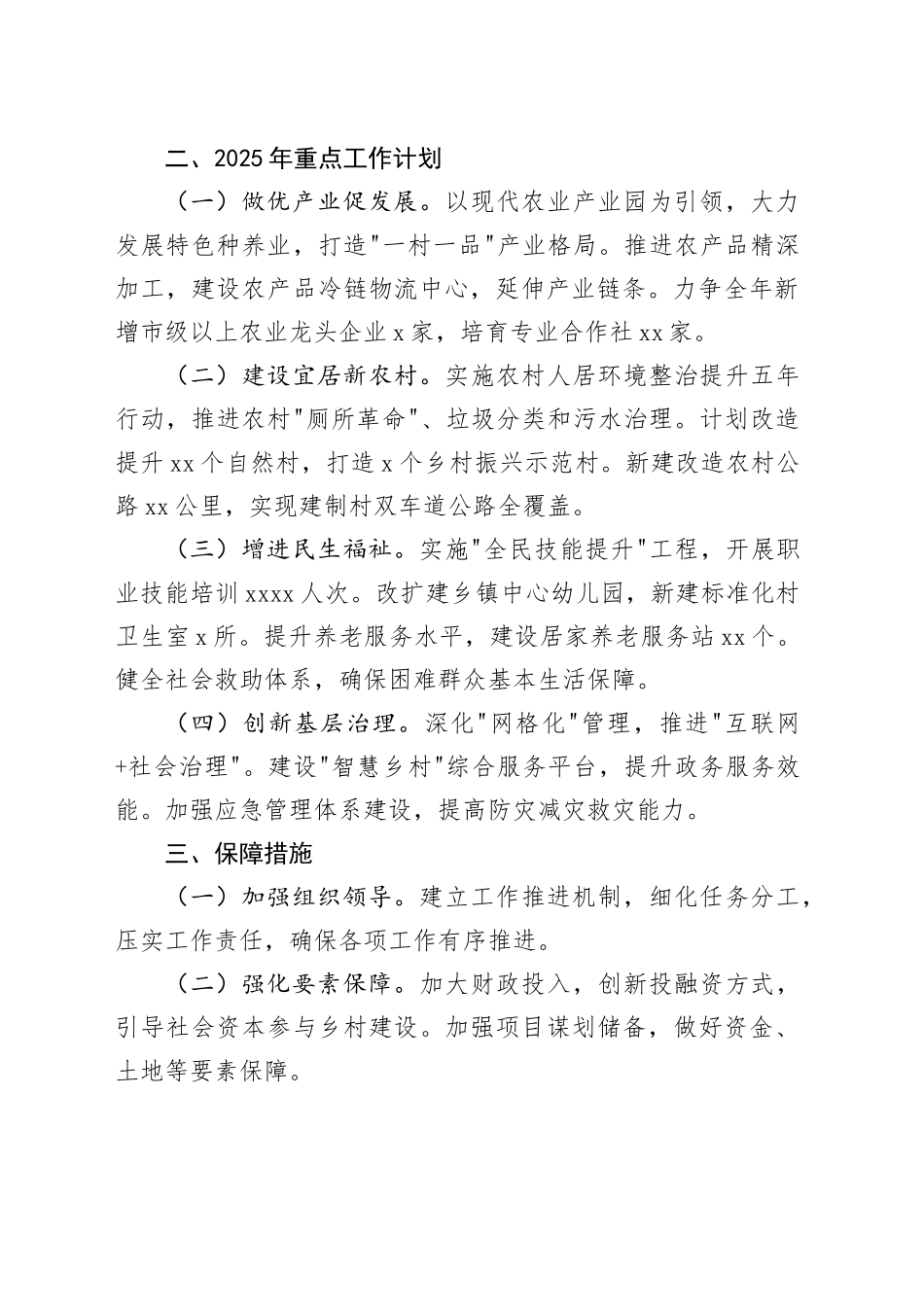 乡镇街道2024年工作总结暨2025年工作计划_第2页