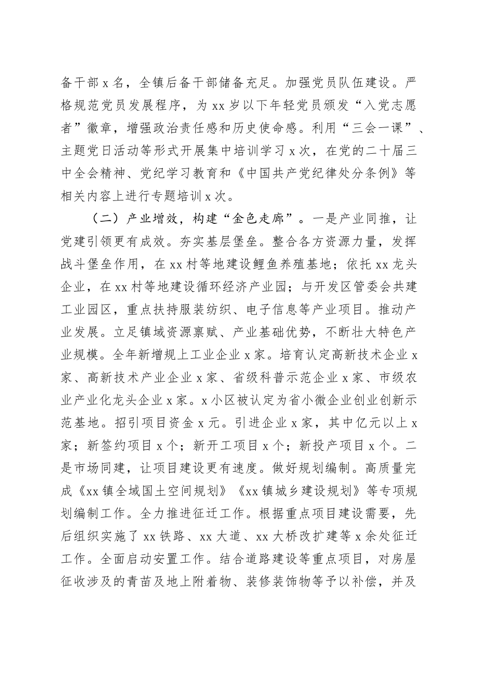 乡镇街道2024年基层党建工作总结和2025年工作计划20241211_第2页