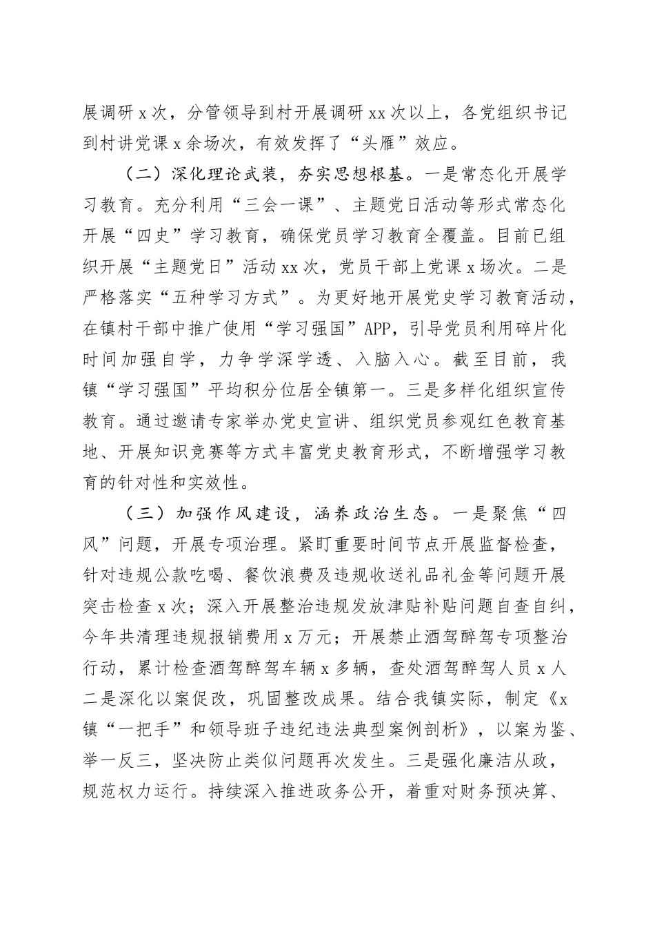 乡镇街道2024年落实全面从严治党主体责任工作情况总结及下一步工作计划（2240字）_第2页