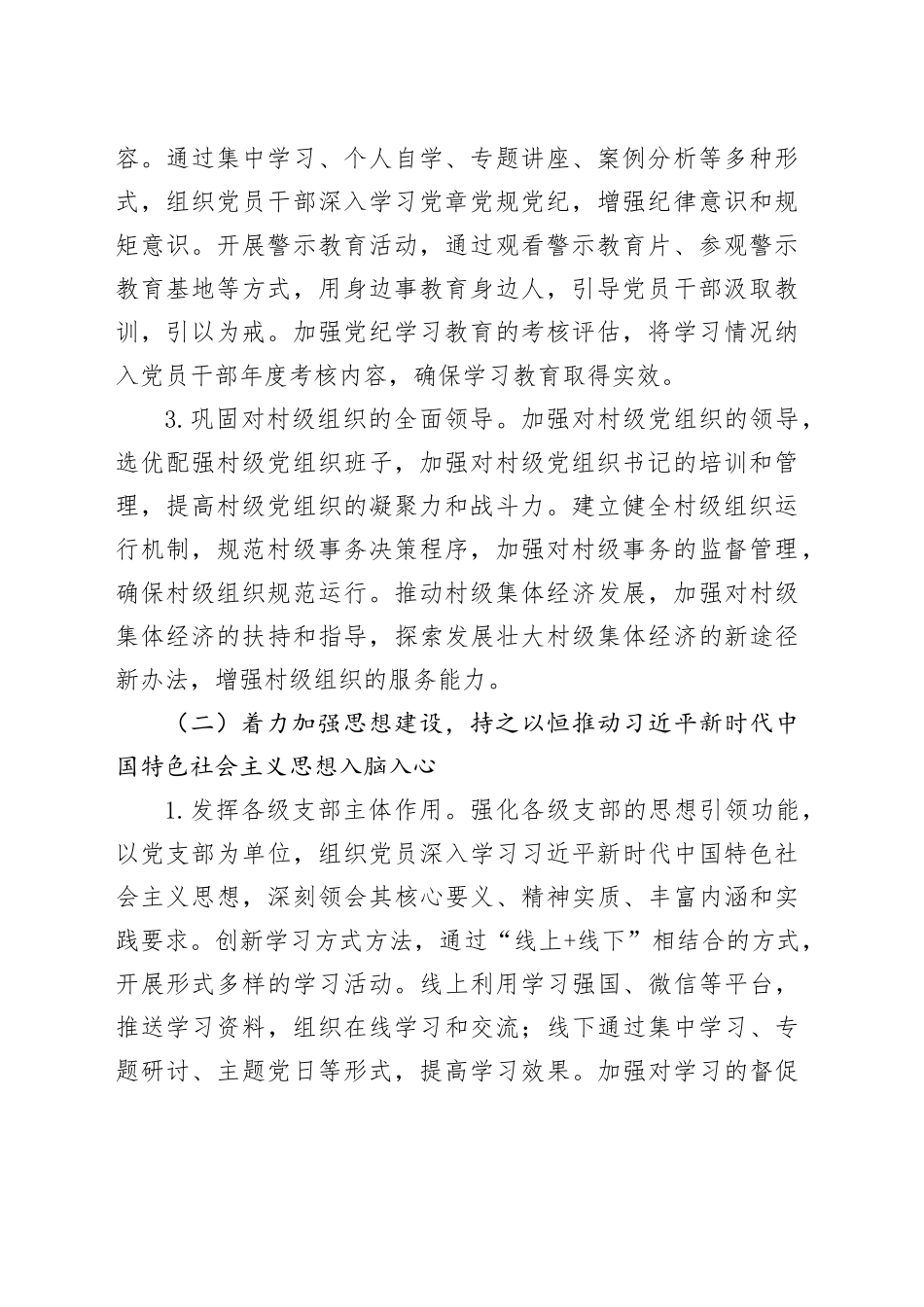 乡镇街道2024年落实全面从严治党主体责任情况报告（4242字）_第2页