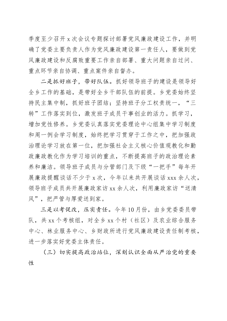 乡镇街道2024年落实全面从严治党主体责任情况报告_第2页