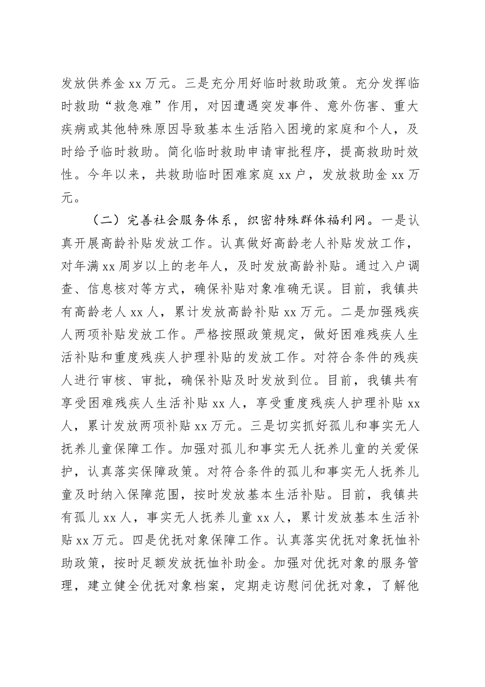 乡镇街道2024年民政工作总结_第2页