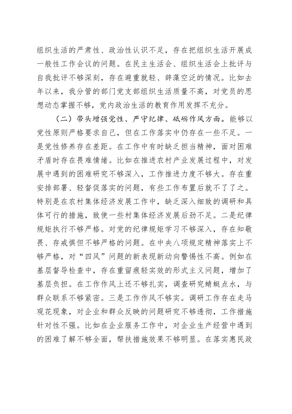 乡镇街道2024年民主生活会个人对照检查3700字（四个带头）_第2页