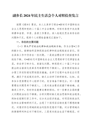 乡镇街道2024年民主生活会个人对照检查3700字（四个带头）