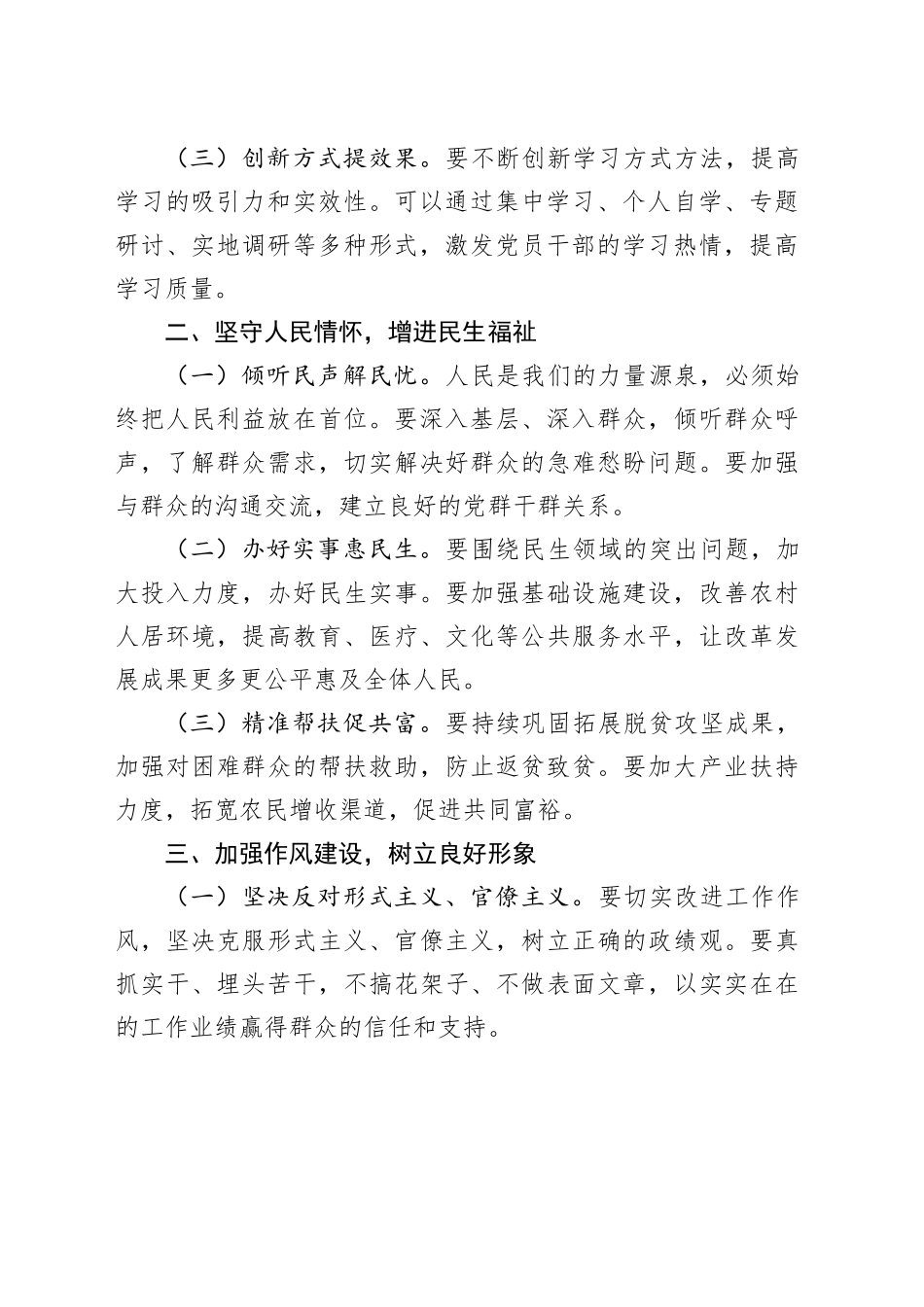 乡镇街道2024年民主生活会讲话提纲_第2页