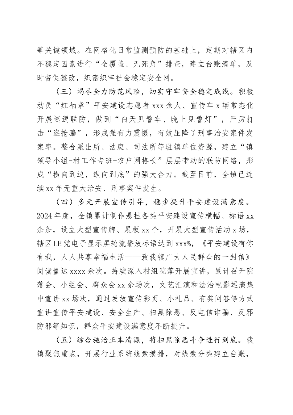 乡镇街道2024年平安建设工作总结_第2页