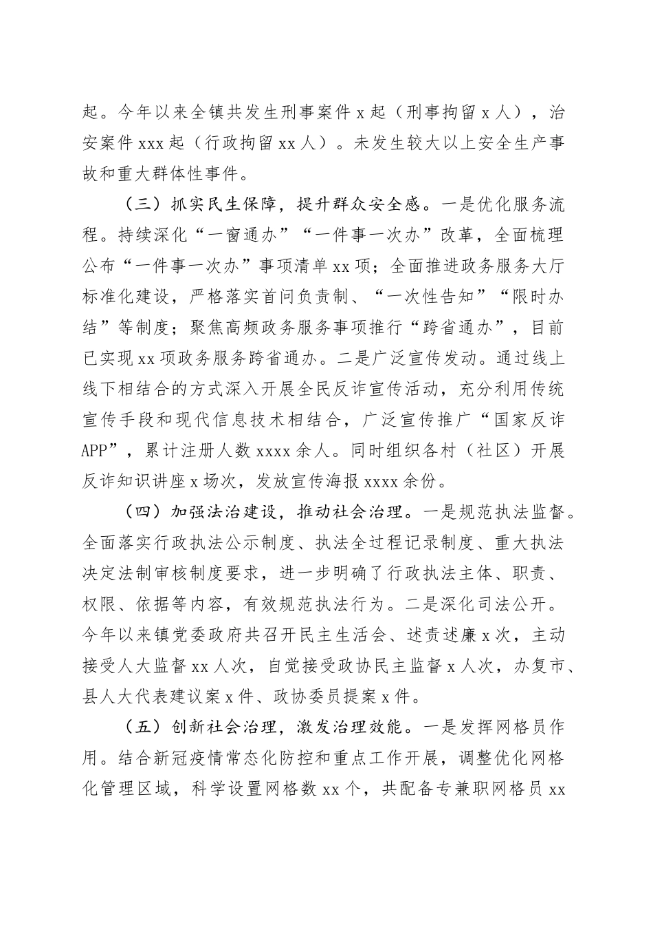 乡镇街道2024年平安建设工作总结2025年工作计划_第2页