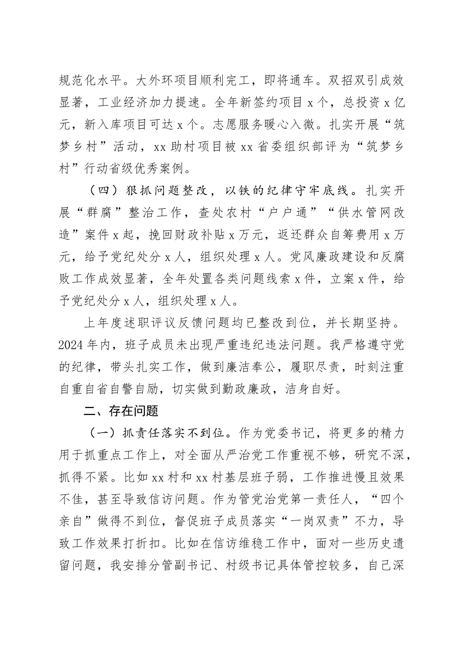 乡镇街道2024年全面从严治党述责述廉报告20250122_第2页