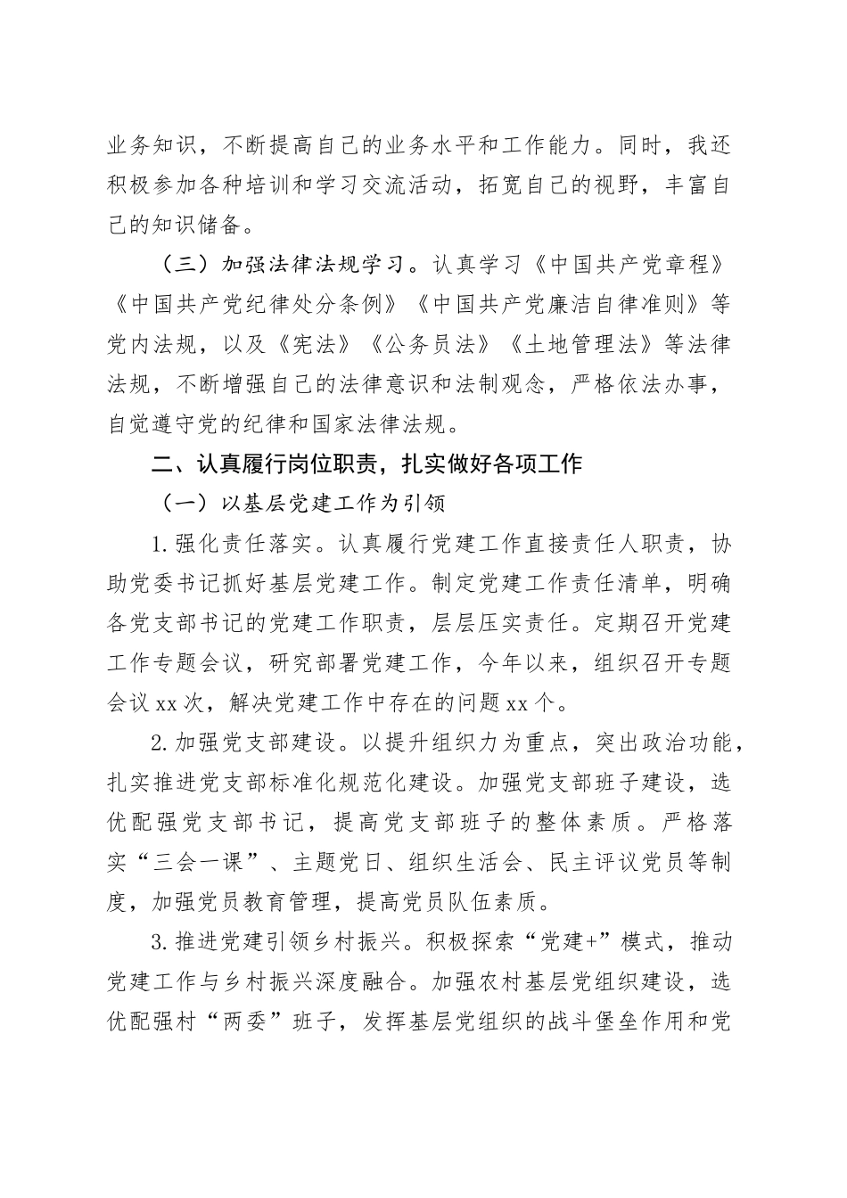 乡镇街道2024年述职报告合集（6篇）_第2页