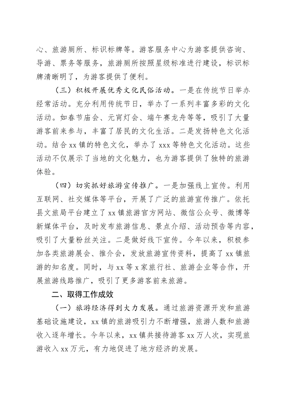 乡镇街道2024年文旅工作总结_第2页