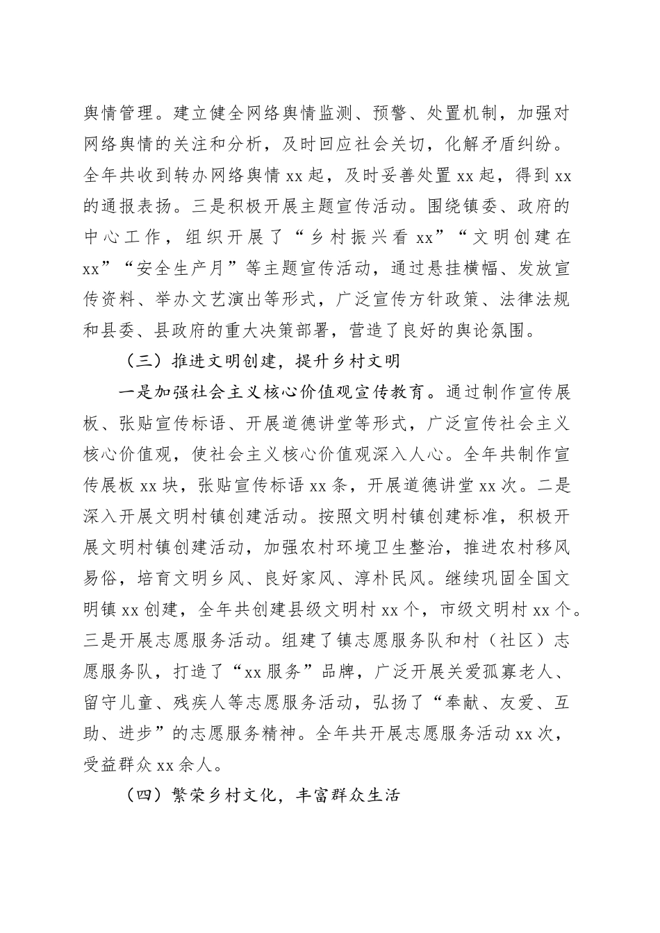 乡镇街道2024年宣传工作总结_第2页